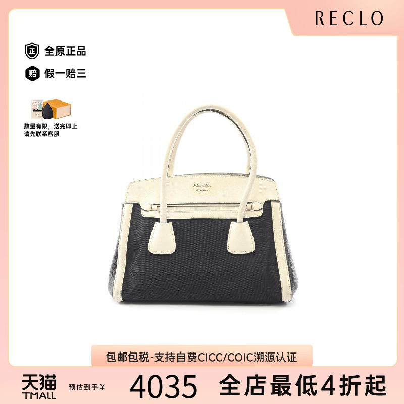 中古Prada普拉达手提包