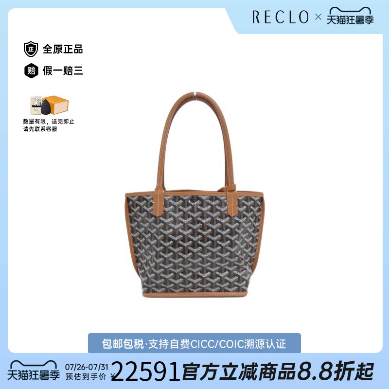 中古Goyard高雅德单肩托特女包