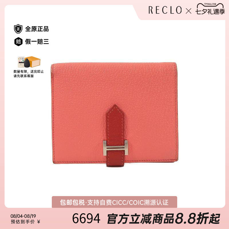 中古Hermes爱马仕短钱包