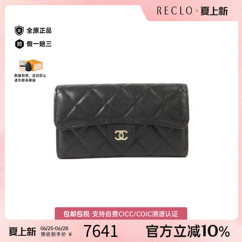 中古Chanel香奈儿长钱包