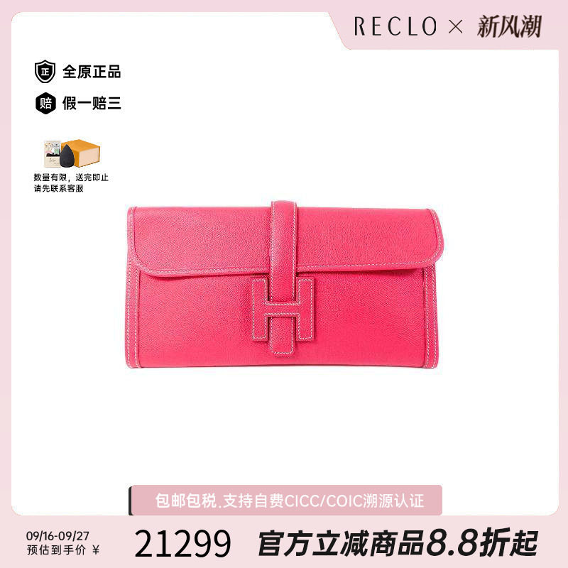中古Hermes爱马仕手拿包