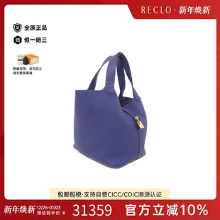 中古Hermes爱马仕女包A级95新Picotin MM菜篮子宝石蓝手提包 Rock