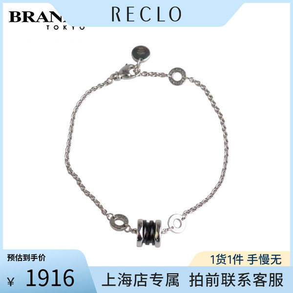 「9.5新」BVLGARI(宝格丽)SAVE THE CHILDREN黑色陶瓷925 手链