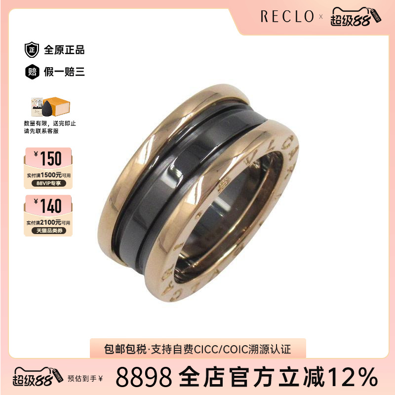 中古Bvlgari宝格丽戒指