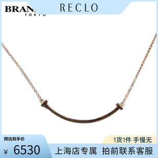 中古「9.5新」TIFFANY(蒂芙尼)T微笑小号750玫瑰金40.5-45.5项链