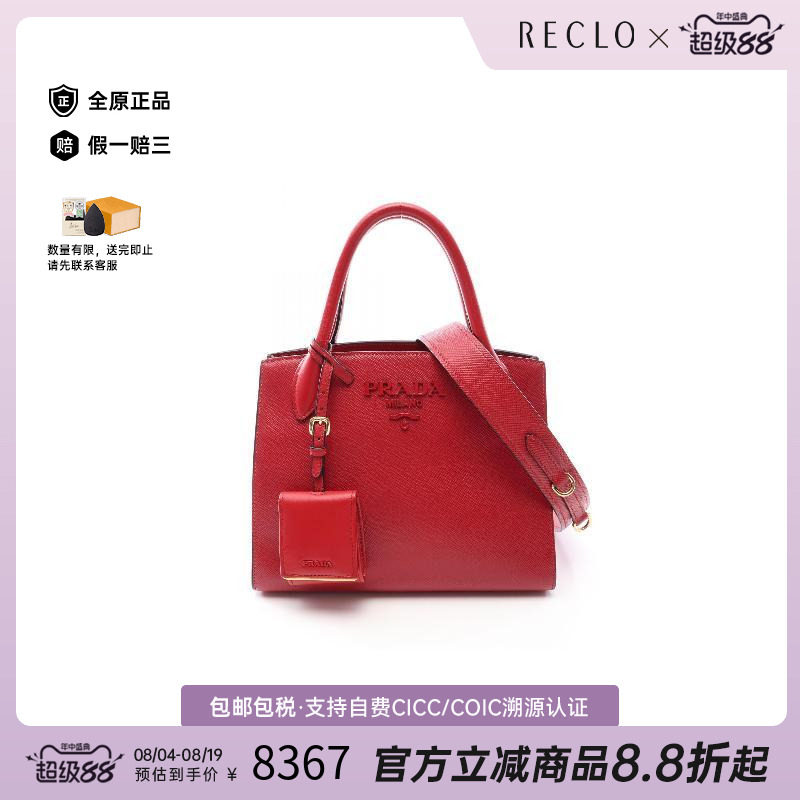 中古Prada普拉达手提包