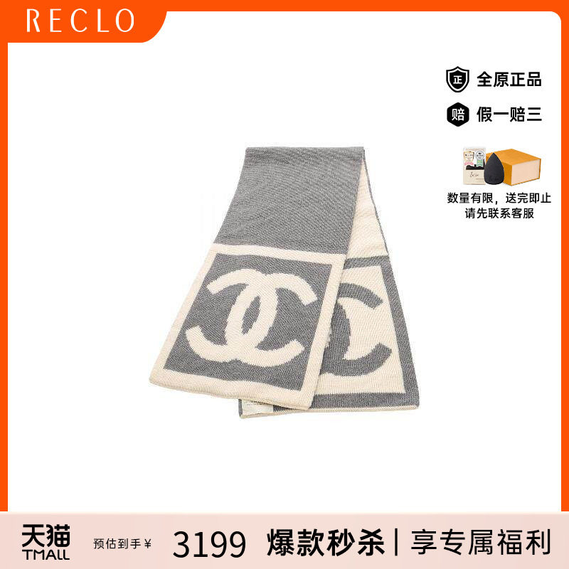中古Chanel香奈儿围巾/丝巾