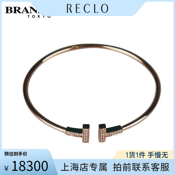 「9.5新」TIFFANY(蒂芙尼)T 镶钻线圈手镯750玫瑰金GRP07785