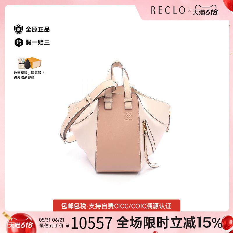 中古Loewe罗意威女包A级95新hammock吊床包牛皮斜挎包粉色正品