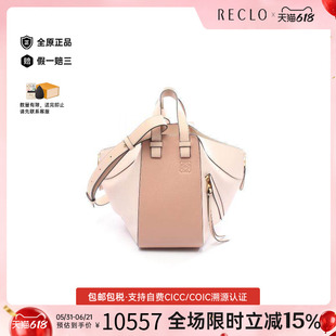 中古Loewe罗意威女包A级95新hammock吊床包牛皮斜挎包粉色正品