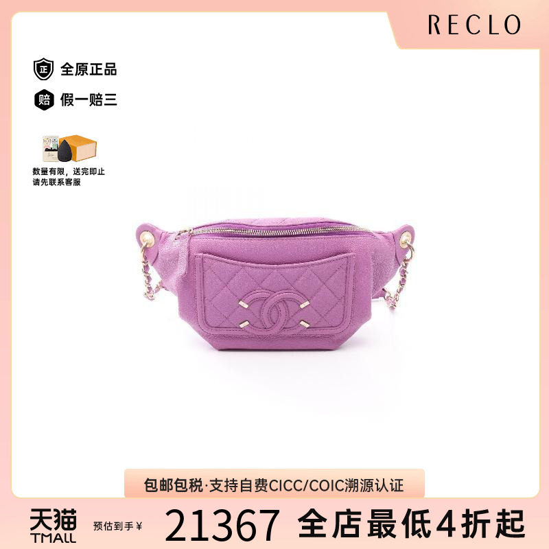 中古Chanel香奈儿腰包レディース