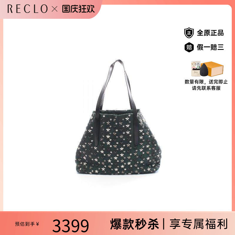 中古JimmyChoo吉米周托特包