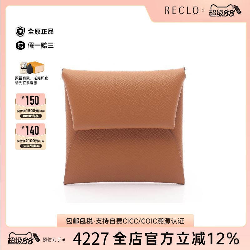 中古Hermes爱马仕零钱包