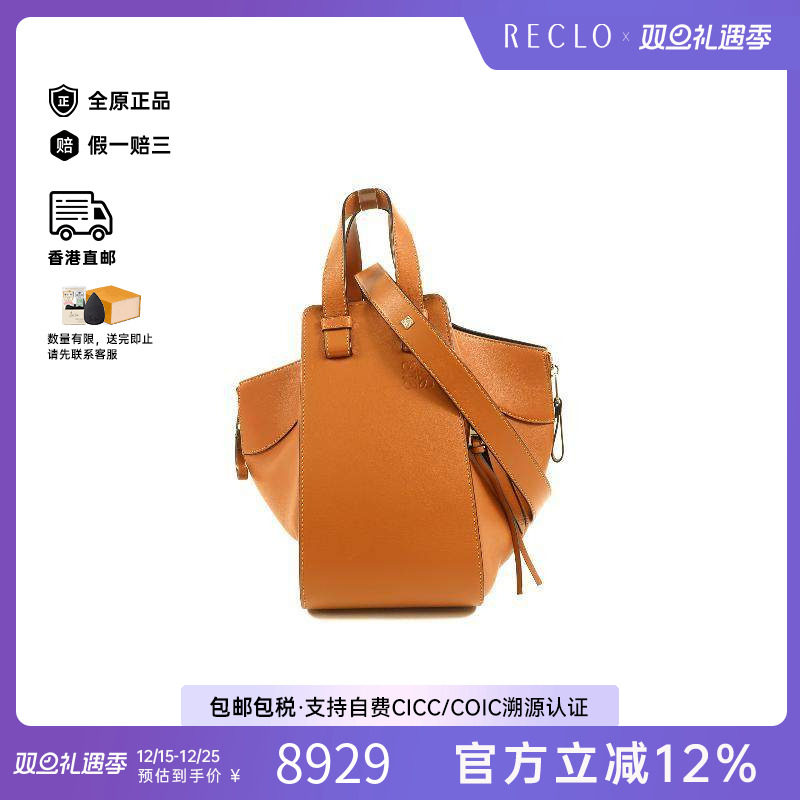 中古Loewe罗意威女包B级9新Hammock吊床包牛皮斜挎包棕色