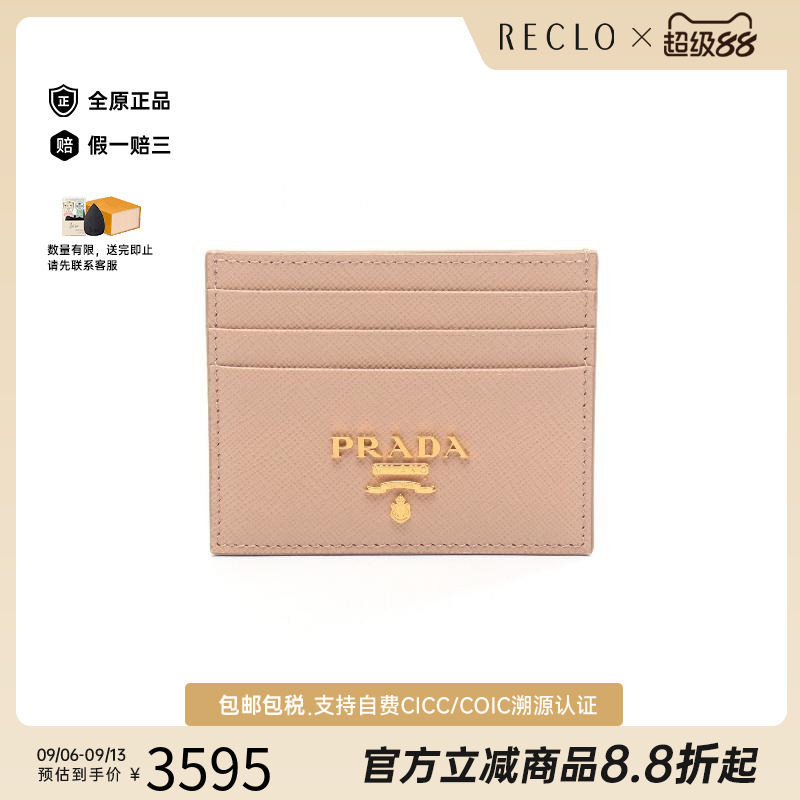中古-日本进口Prada普拉达卡包