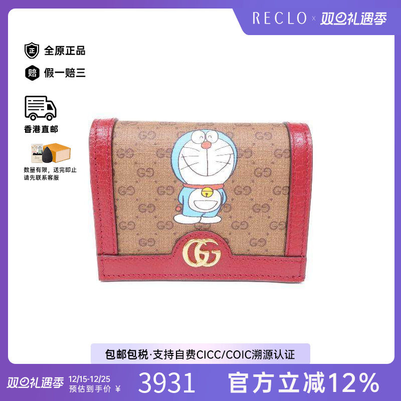 中古-日本进口Gucci古驰卡包