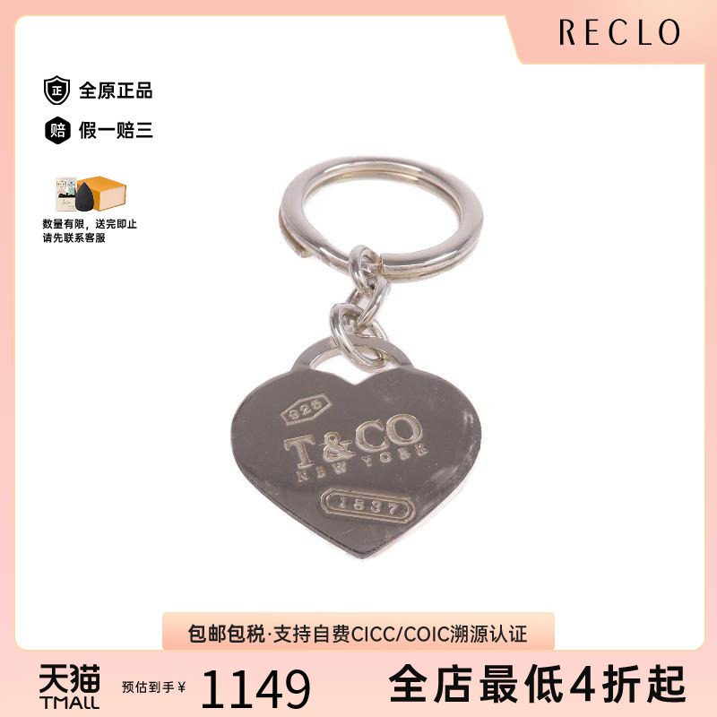 中古Tiffany&Co蒂芙尼钥匙扣