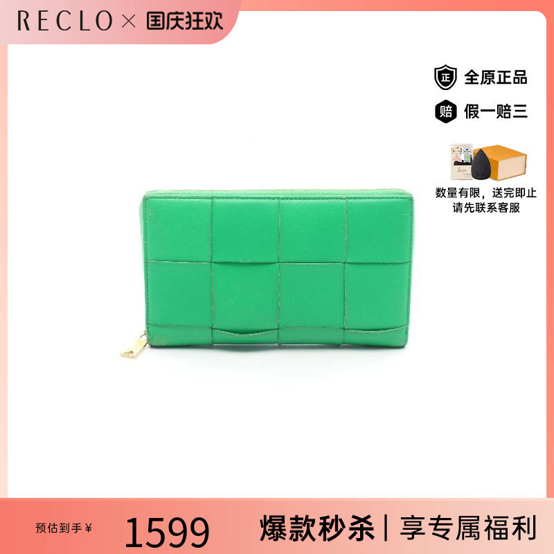 中古BottegaVeneta葆蝶家长钱包