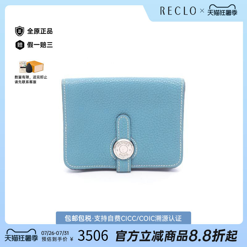 中古Hermes爱马仕卡包
