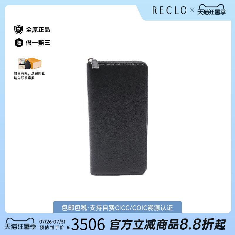 中古Prada普拉达长钱包
