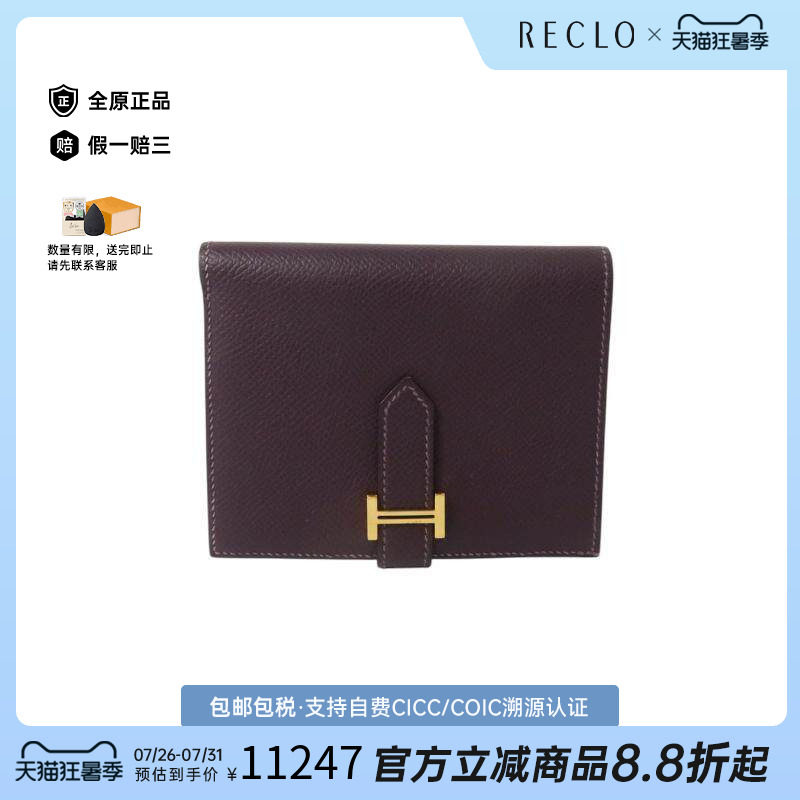 中古Hermes爱马仕短钱包