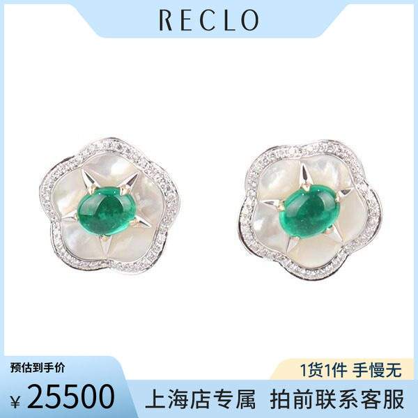 「9.5新」花型祖母绿母贝钻石耳针750白金正品经典时尚休闲RECLO