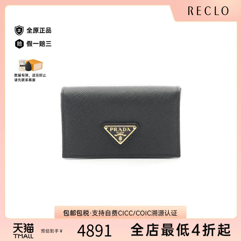 中古-日本进口Prada普拉达卡包