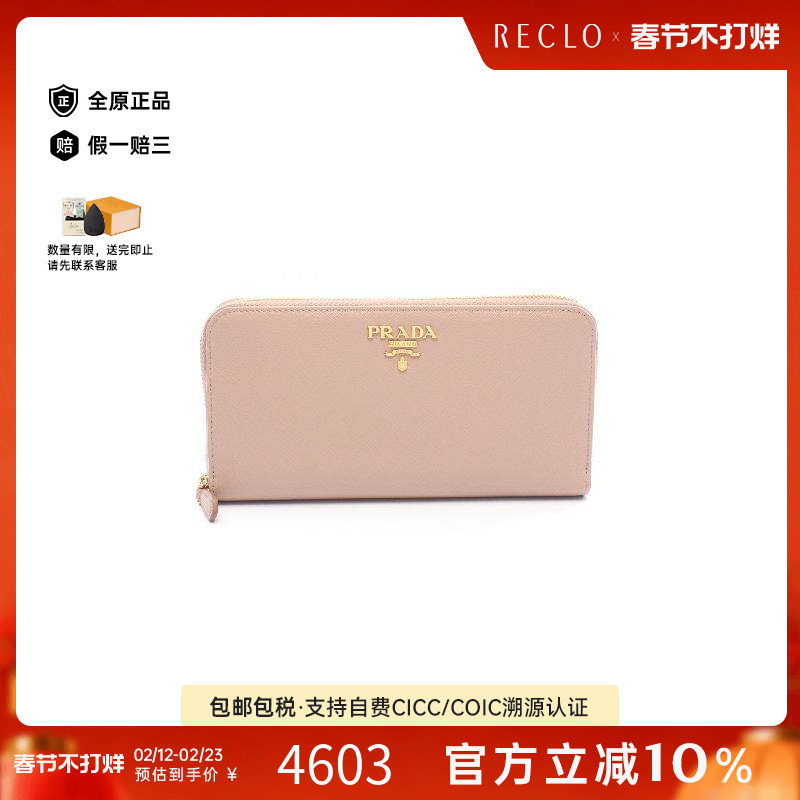 中古Prada普拉达女A级95新long wallet长钱包牛皮长钱包粉色