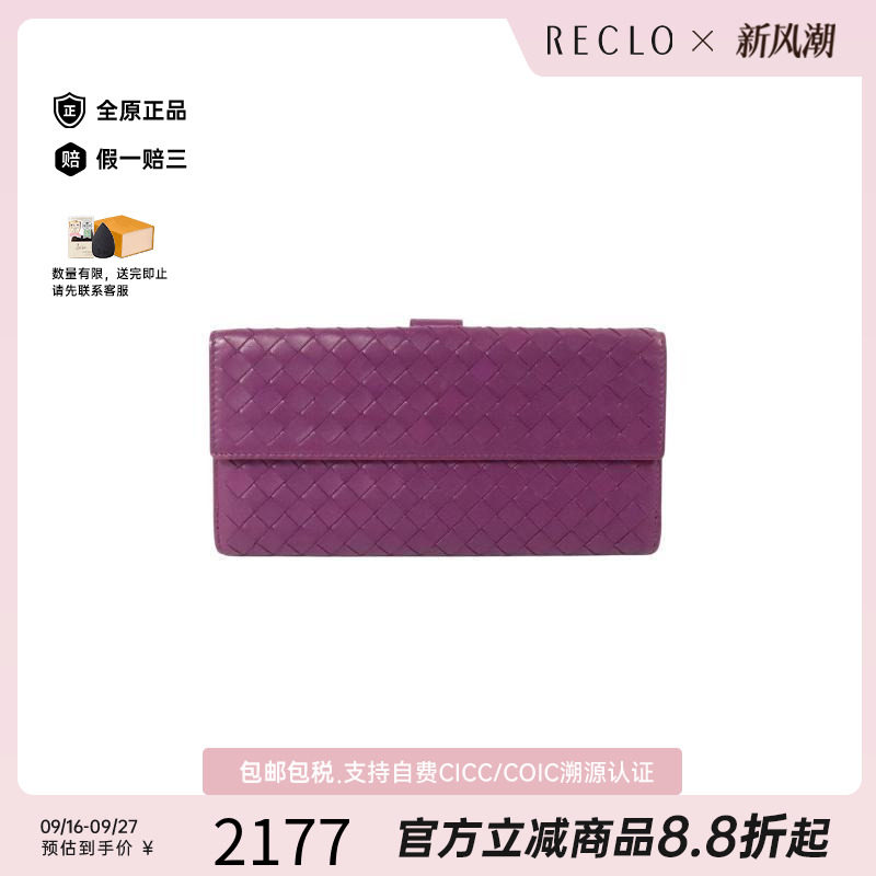 中古BottegaVeneta葆蝶家长钱包