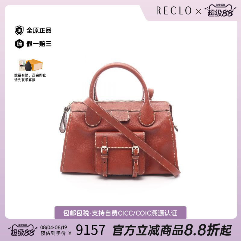 中古Chloe克洛伊手提包