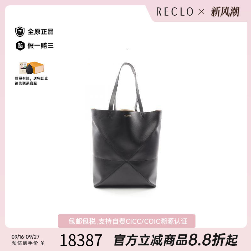 中古Loewe罗意威托特包
