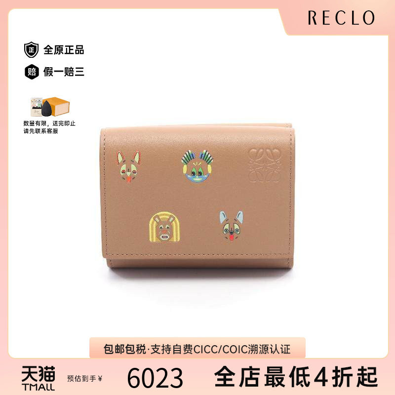 中古Loewe罗意威短钱包