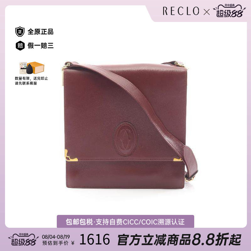 中古Cartier卡地亚斜挎包