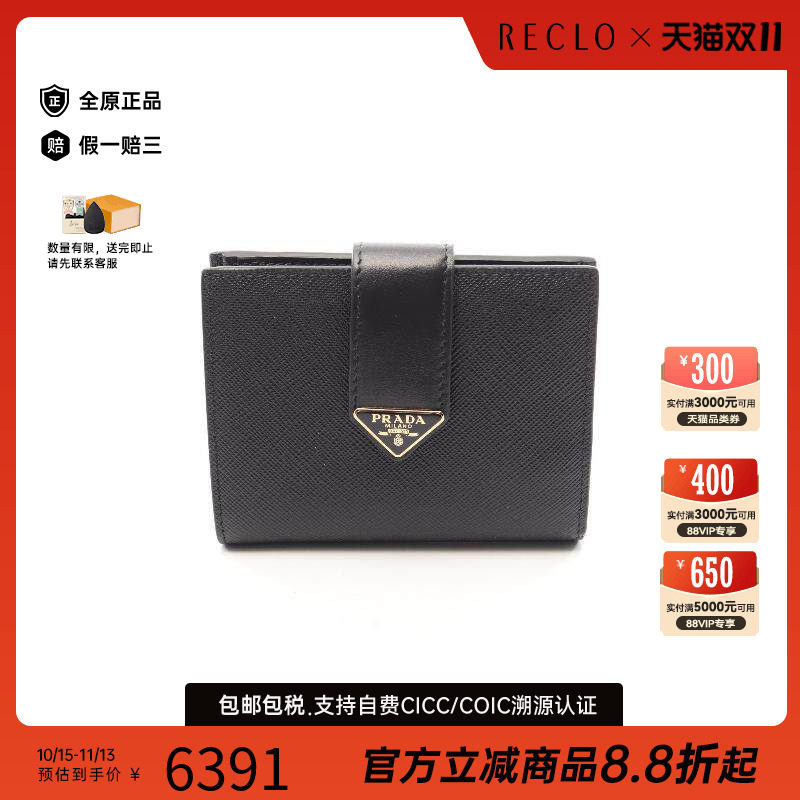 中古Prada普拉达短钱包