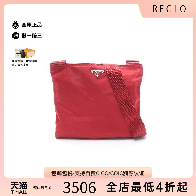 中古Prada普拉达斜挎包