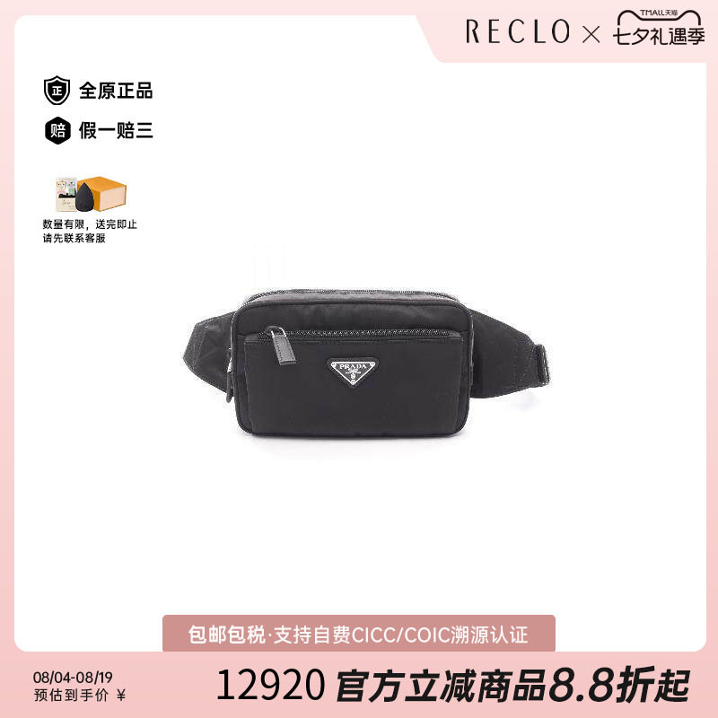 中古Prada普拉达腰包メンズ尼龙