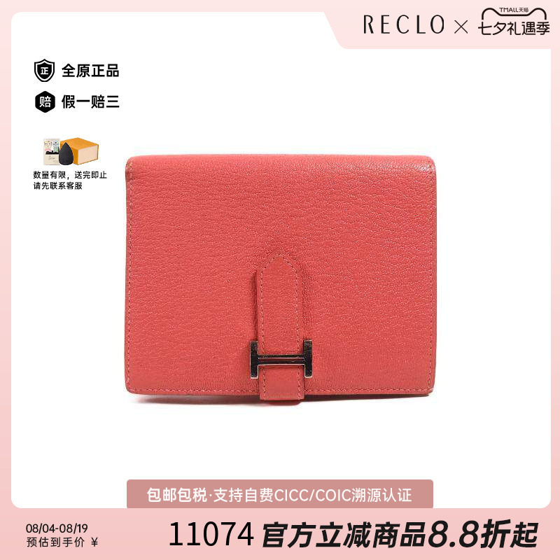 中古Hermes爱马仕短钱包