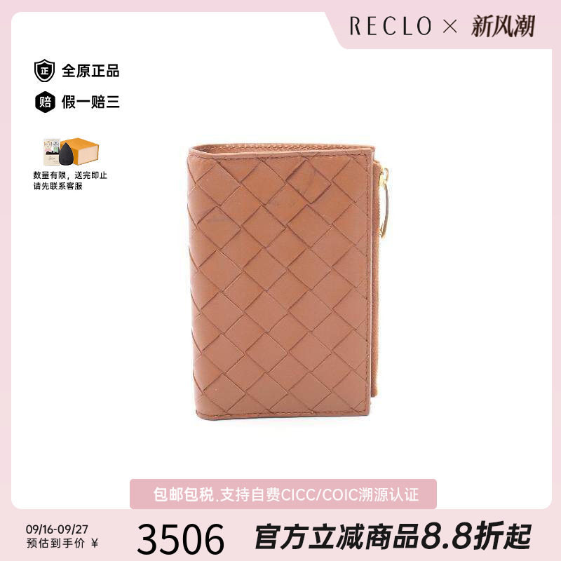 中古BottegaVeneta葆蝶家短钱包