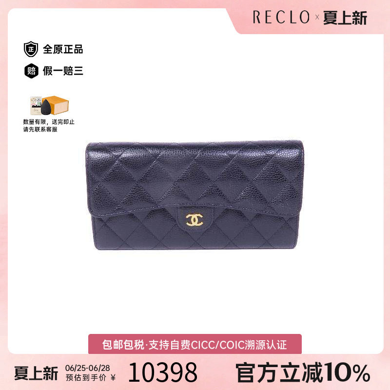 中古Chanel香奈儿长钱包