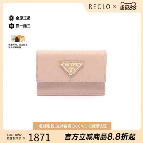中古-日本进口Prada普拉达卡包