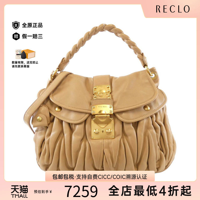 中古MiuMiu女包斜挎包