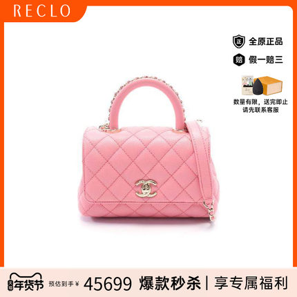 中古Chanel香奈儿女包A级95新Coco Handle牛皮斜挎包粉色RECLO
