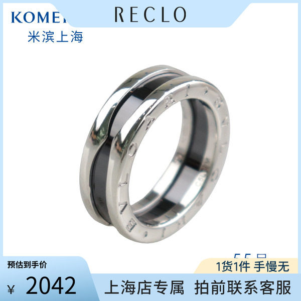 BVLGARI(宝格丽)中古戒指