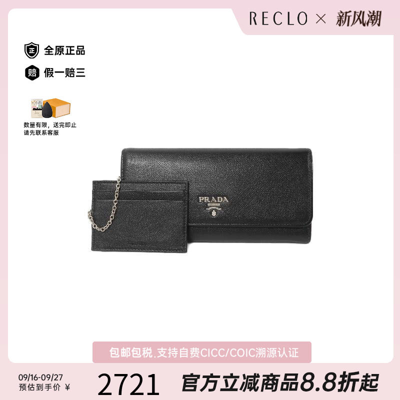 中古Prada普拉达长钱包
