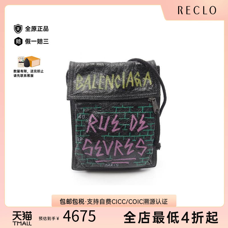中古Balenciaga巴黎世家斜挎包