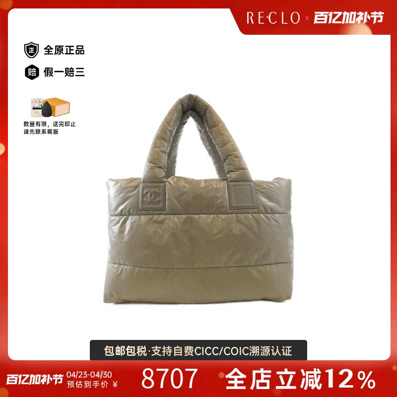 中古CHANEL香奈儿女包B级9新Coco Cocoon Line尼龙托特包单肩包