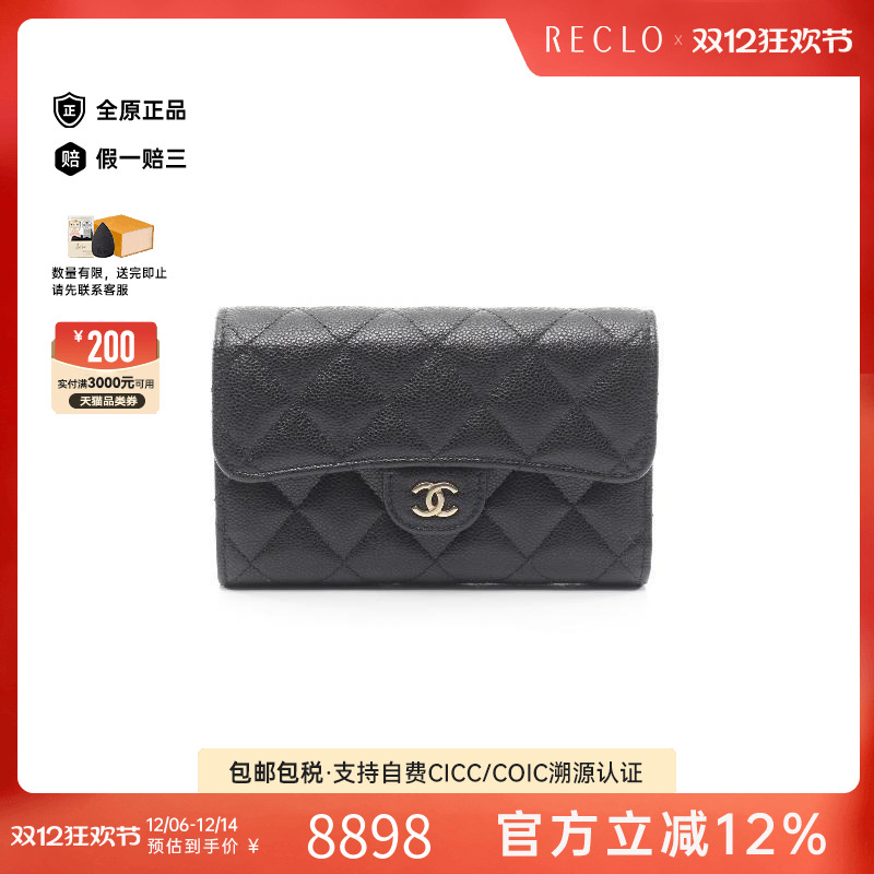 中古Chanel香奈儿短钱包