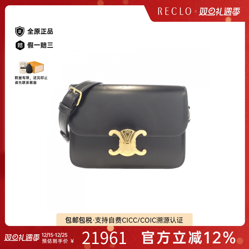 中古CELINE赛琳凯旋门斜挎包