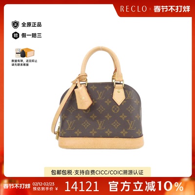 中古LV路易威登女包A级95新 Alma BB贝壳包老花斜挎包RECLO正品