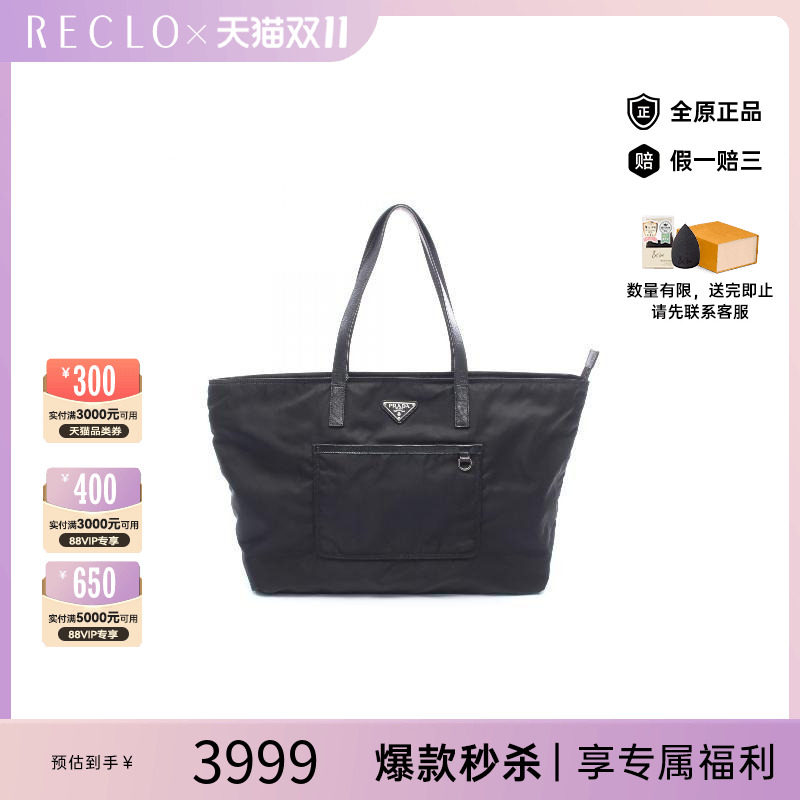 中古Prada普拉达托特包
